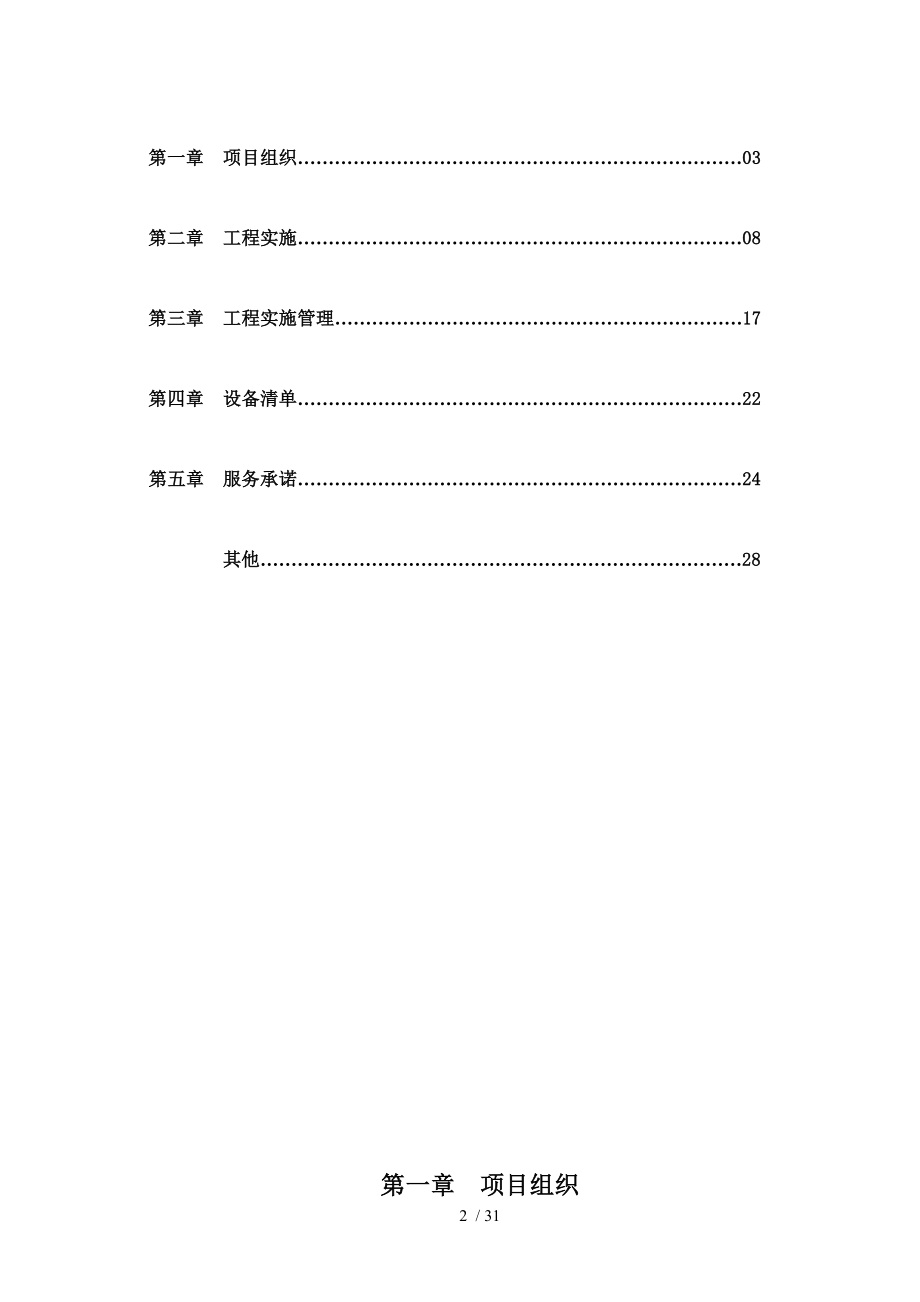 视频监控工程施工组织设计.doc_第2页