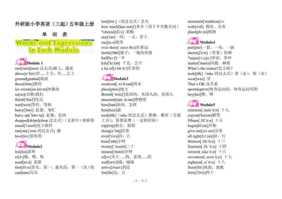 外研版小学英语三起五年级上册单词表含音标.doc_第1页