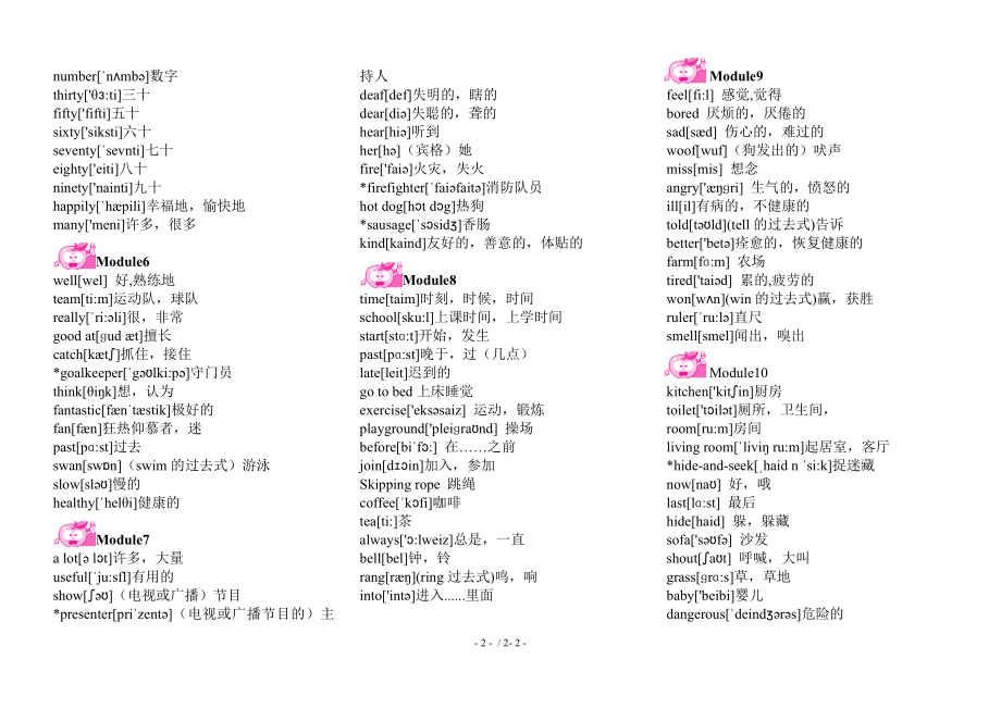 外研版小学英语三起五年级上册单词表含音标.doc_第2页