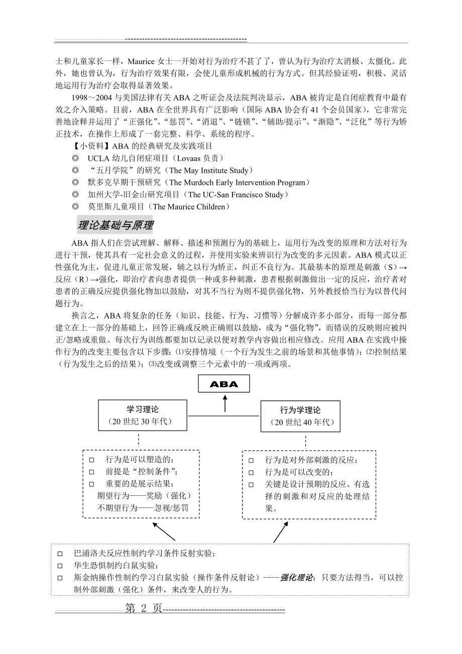 应用行为分析ABA(30页).doc_第2页