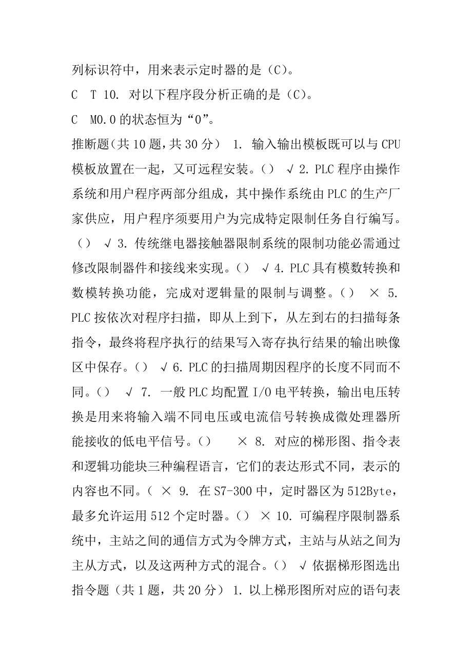 国家开发大学最新可编程控制器应用机考试题与答案5.docx_第2页