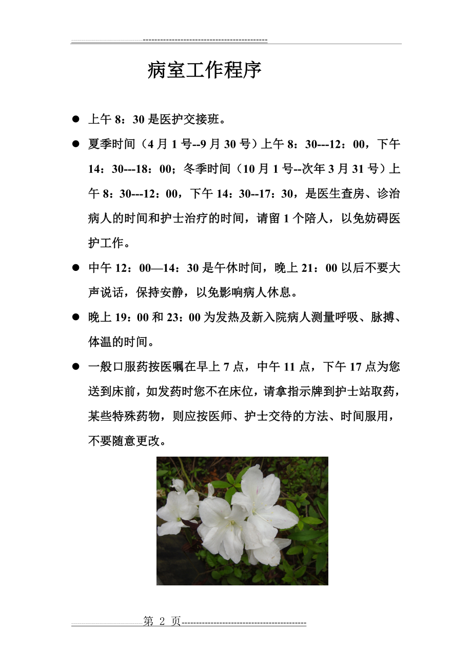 心内科各种疾病健康宣教(37页).doc_第2页