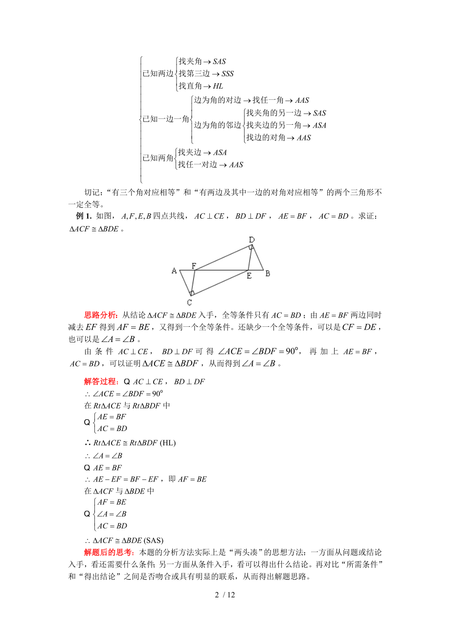 八年级数学全等三角形综合复习.doc_第2页