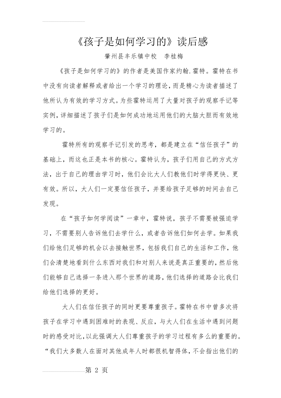 孩子是如何学习的(4页).doc_第2页