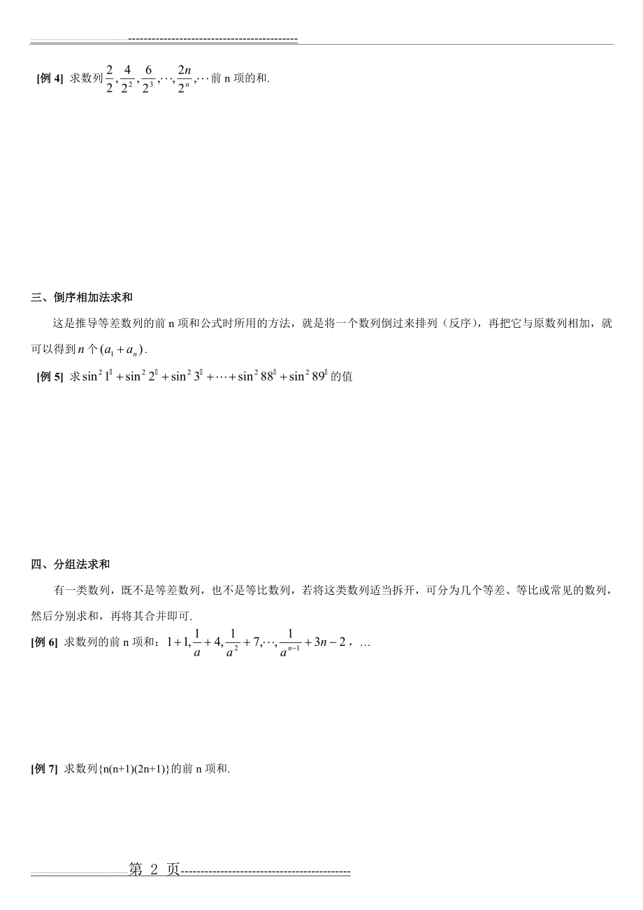 数列前n项和的求和公式31109(4页).doc_第2页