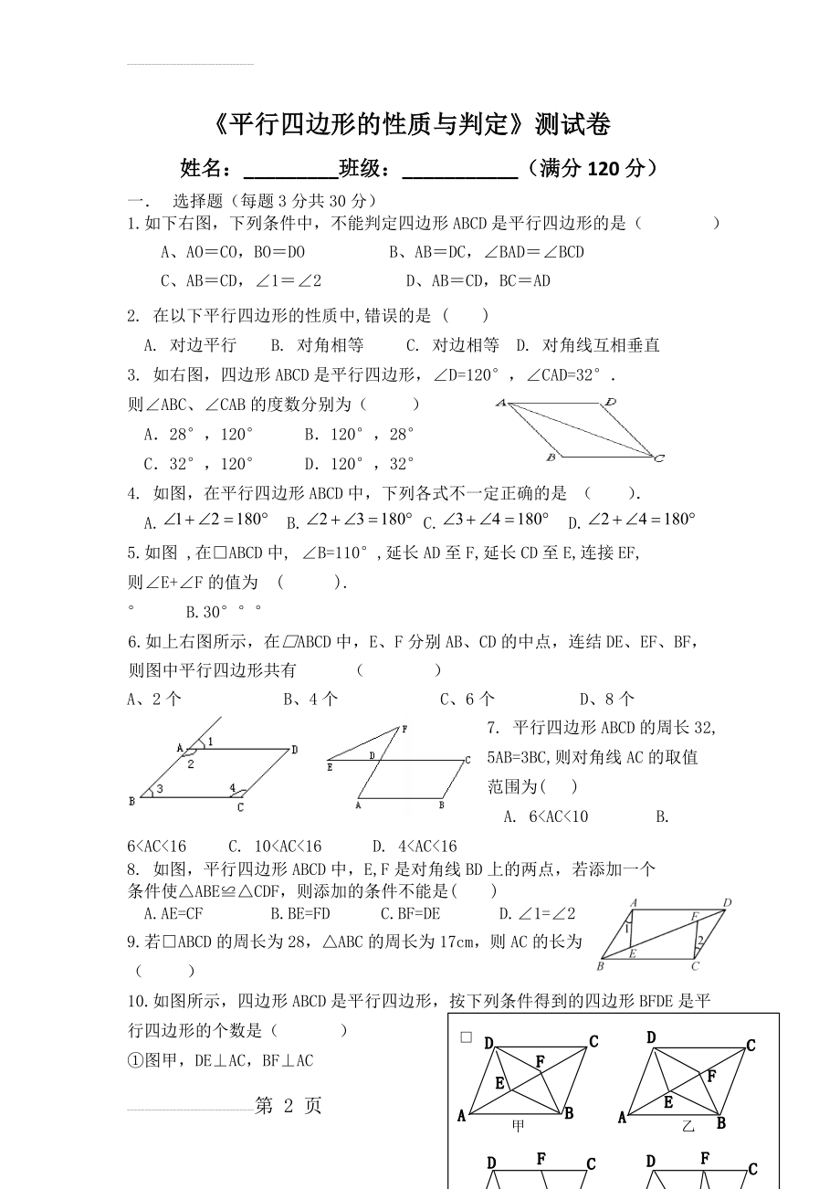 平行四边形性质与判定测试题(4页).doc_第2页