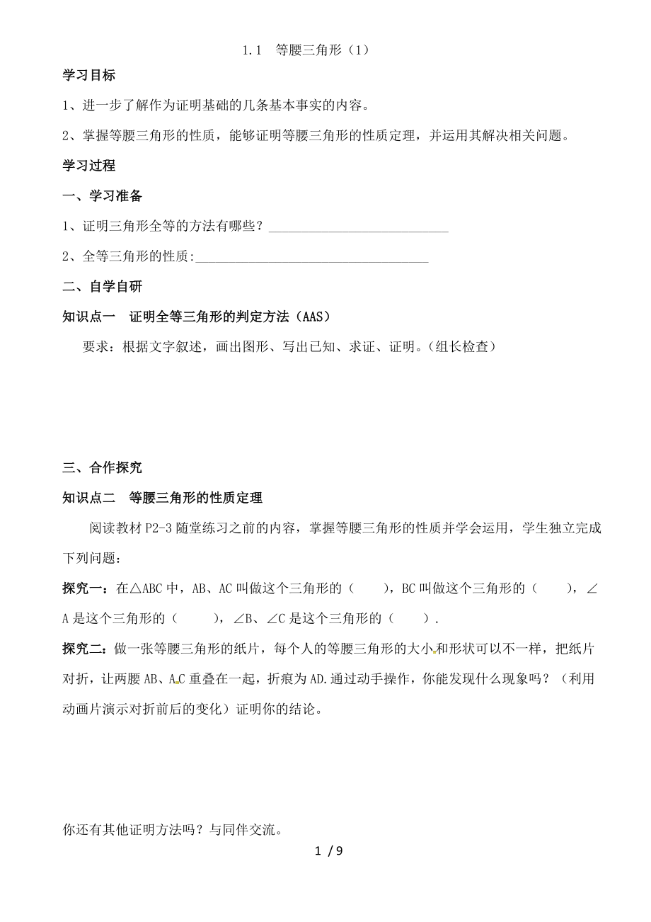 新北师大版八年级下册数学第一章等腰三角形学案.doc_第1页