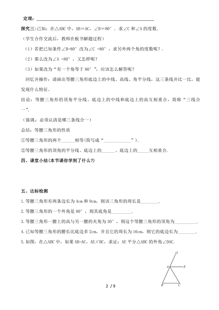 新北师大版八年级下册数学第一章等腰三角形学案.doc_第2页