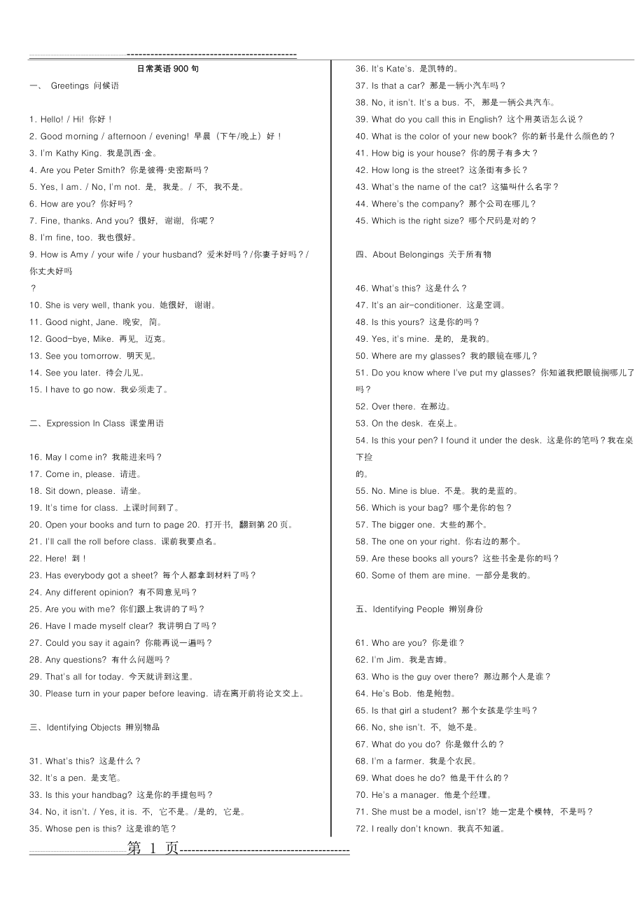 日常英语口语900句(15页).doc_第1页