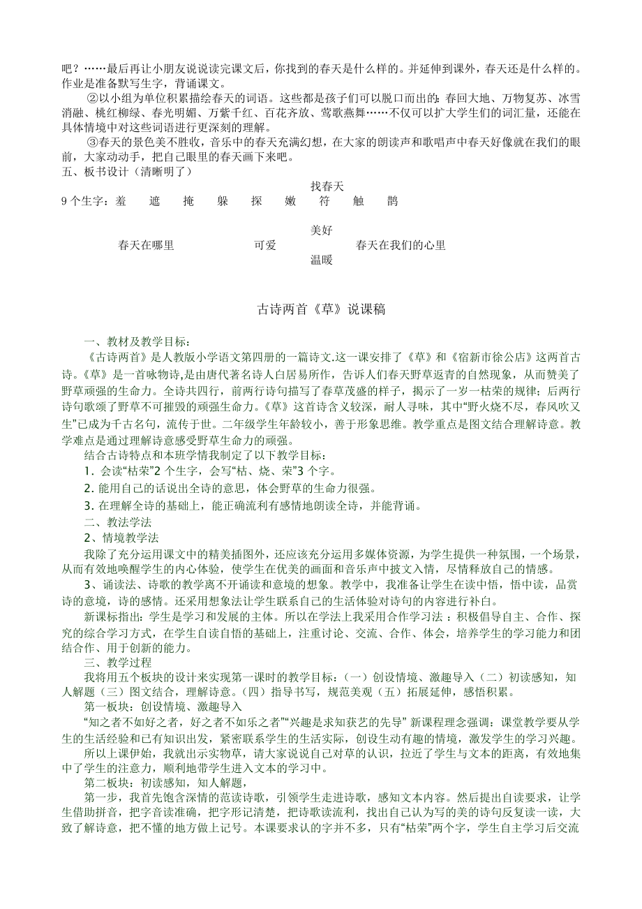 二年级下册语文说课稿.doc_第2页