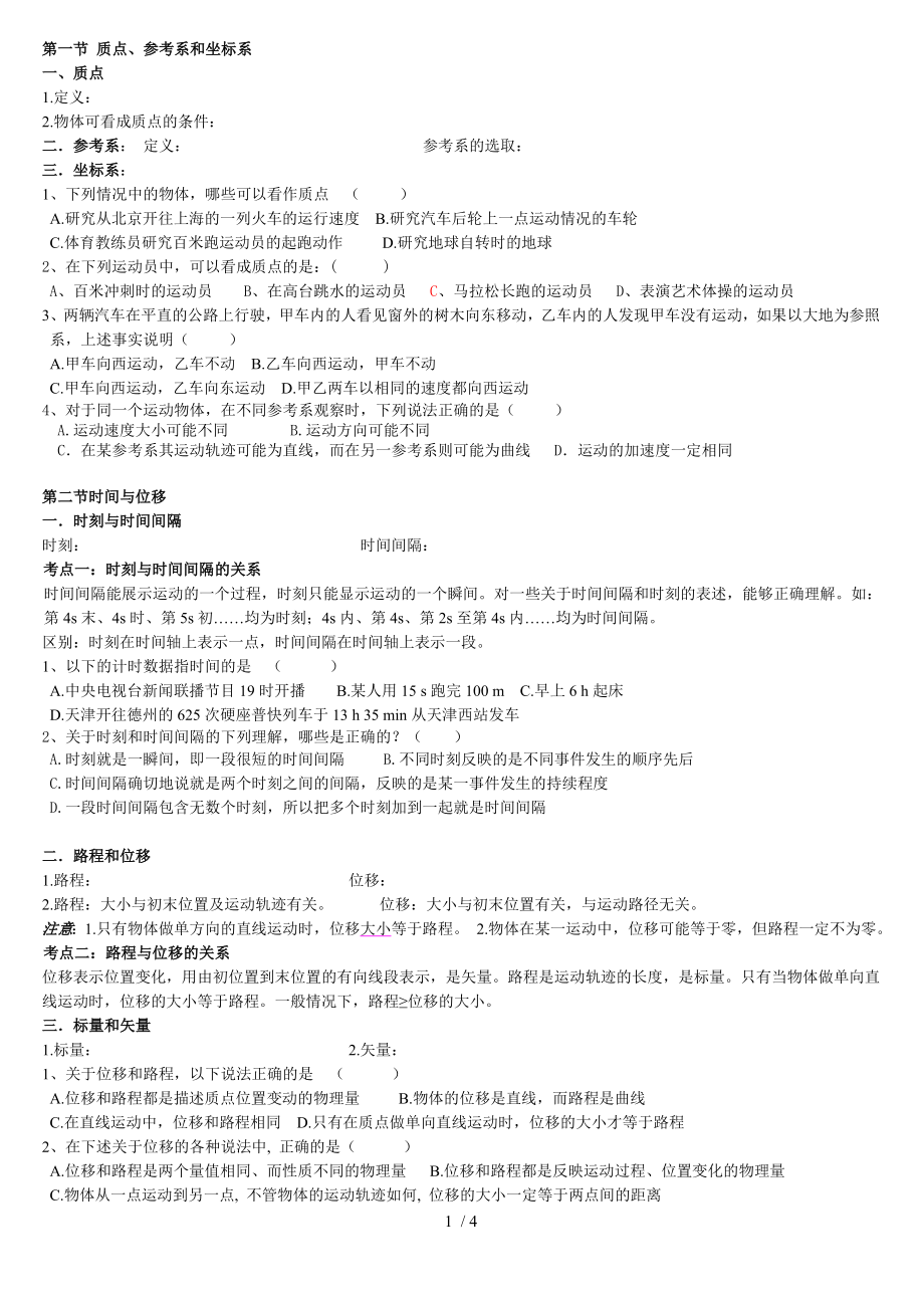 高一物理必修一第一章知识点习题.doc_第1页