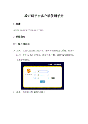 验证码客户端使用手册.doc