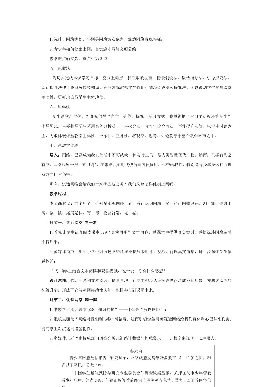 如何预防沉迷网络说课稿.doc_第2页