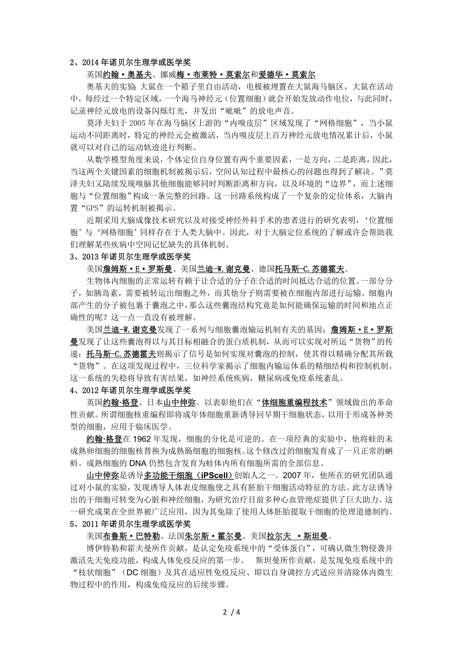 近5年诺贝尔生理学或医学奖化学奖总结.doc_第2页