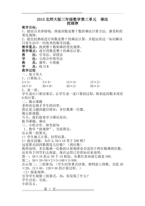 新版北师大版三年级下册数学第三单元教案(2015最新精编版)(10页).doc