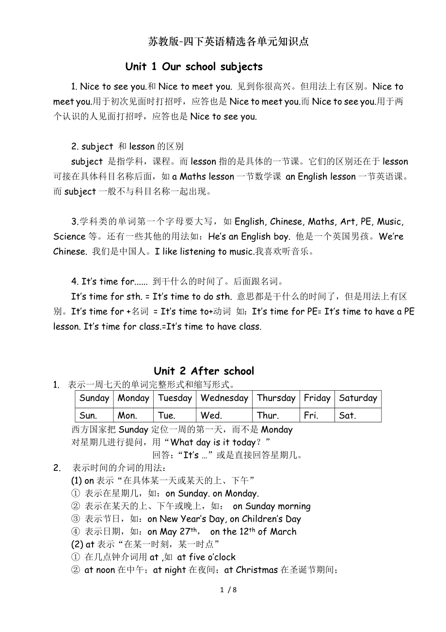 苏教版四下英语精选各单元知识点.doc_第1页