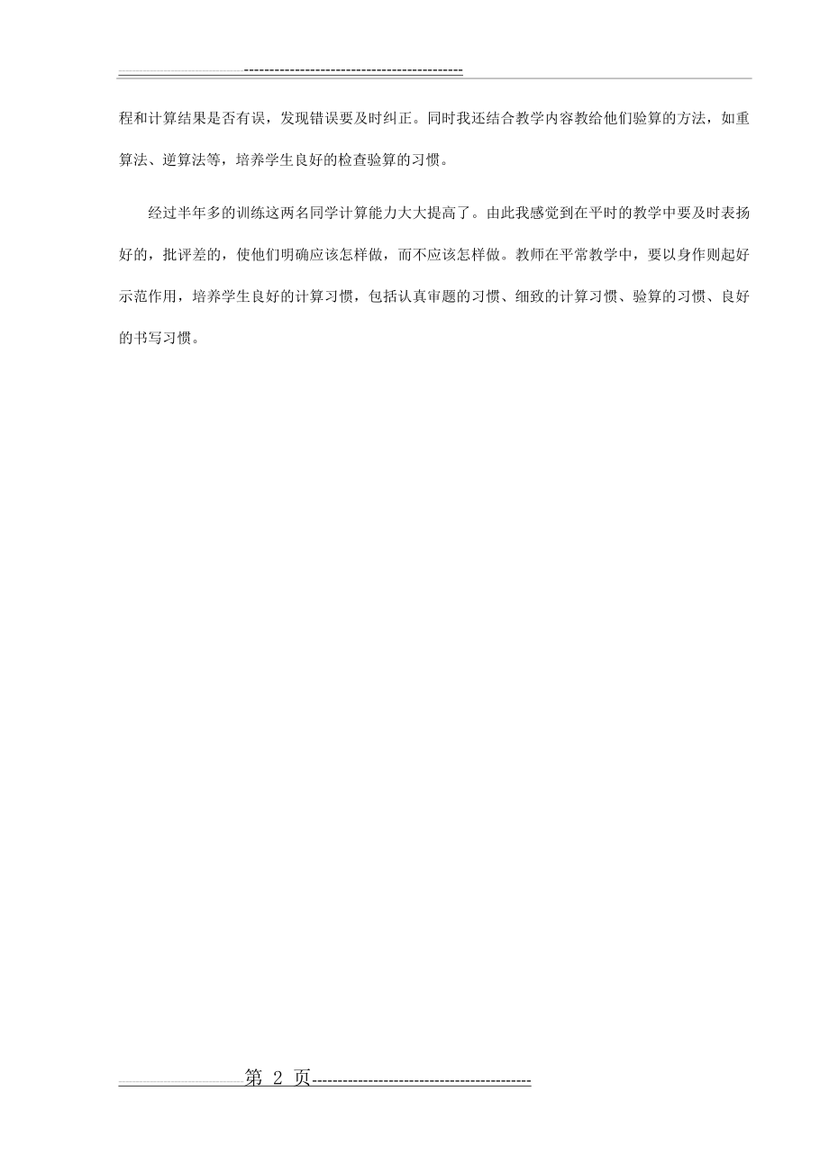 提高初中生数学计算能力的探究案例(11页).doc_第2页