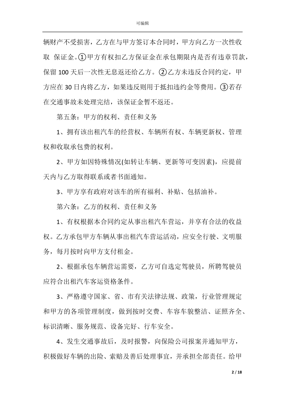 2022-2023年汽车承包经营合同范文大全.docx_第2页