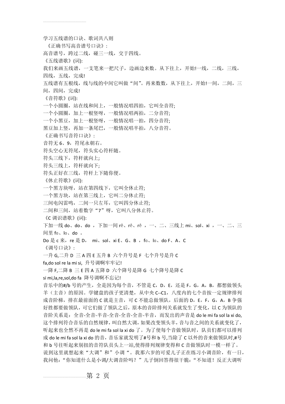 学习五线谱的口诀(6页).doc_第2页