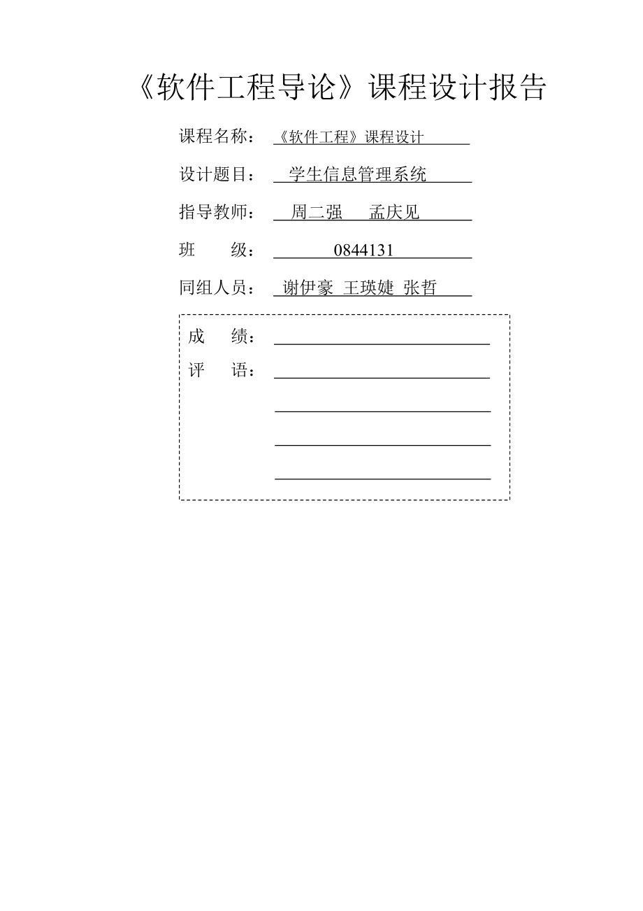 学生信息管理系统(11页).doc_第2页