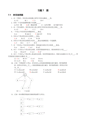 数据结构第章图习题.doc