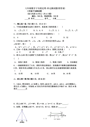 八年级数学下勾股定理单元测试题带答案.doc