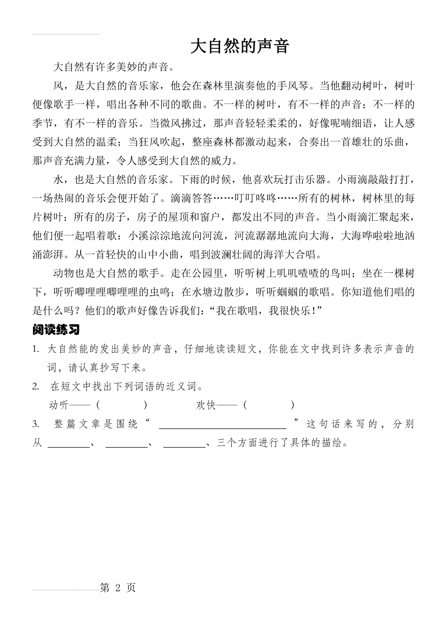 小学二年级语文阅读大自然的声音(2页).doc_第2页