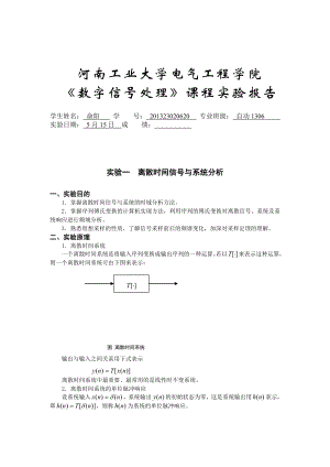 数字信号处理实验报告(1).doc