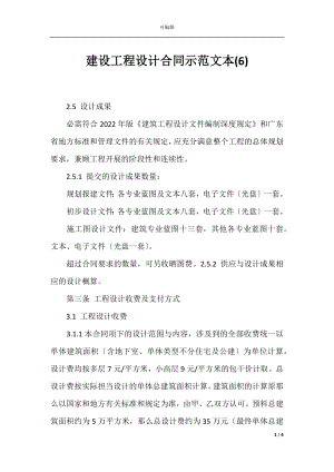 建设工程设计合同示范文本(6)_1.docx