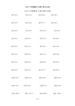 小学三年级数学上册口算天天练.doc