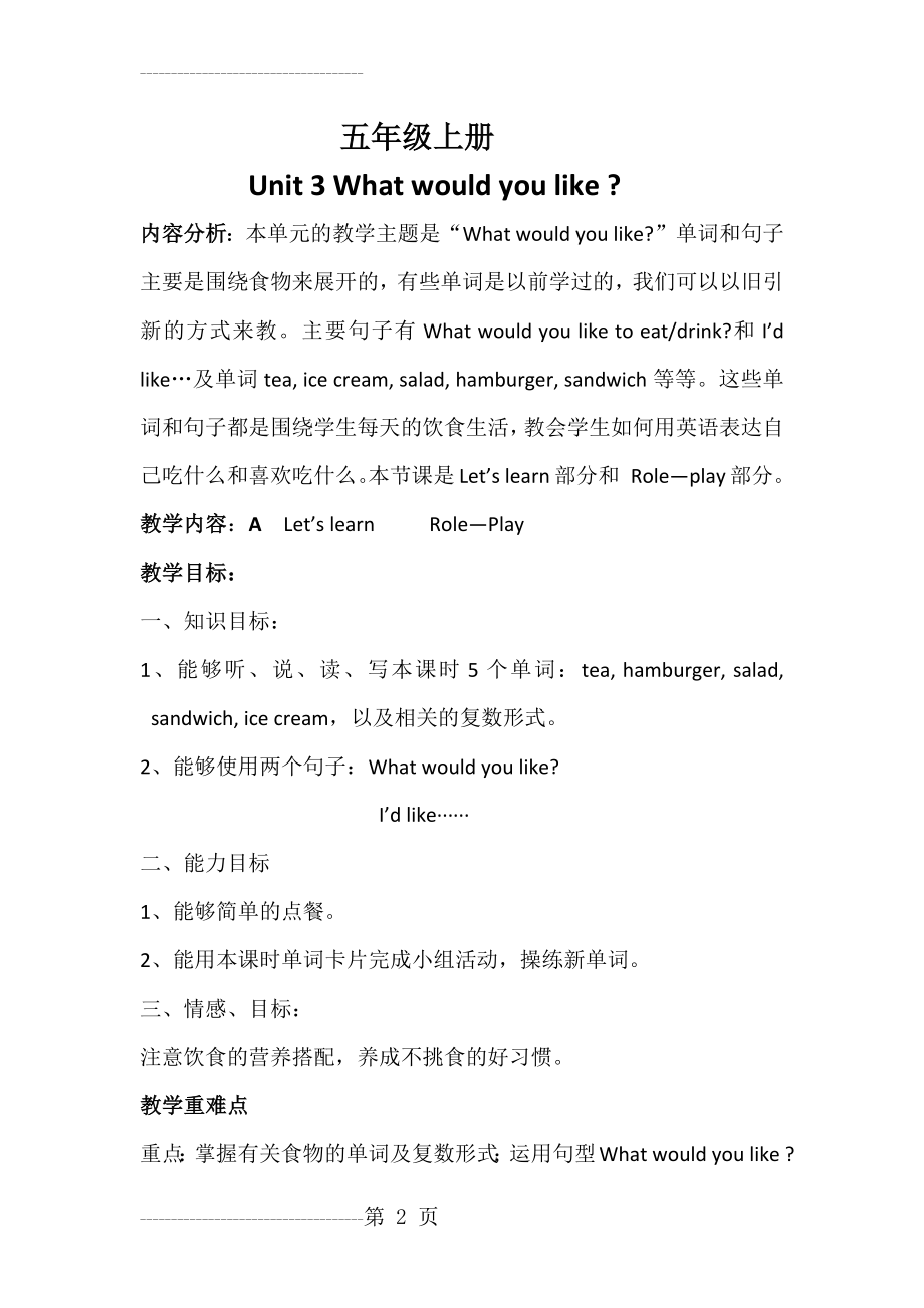 PEP小学英语五年级上册第三单元What would you like教案设计(5页).doc_第2页