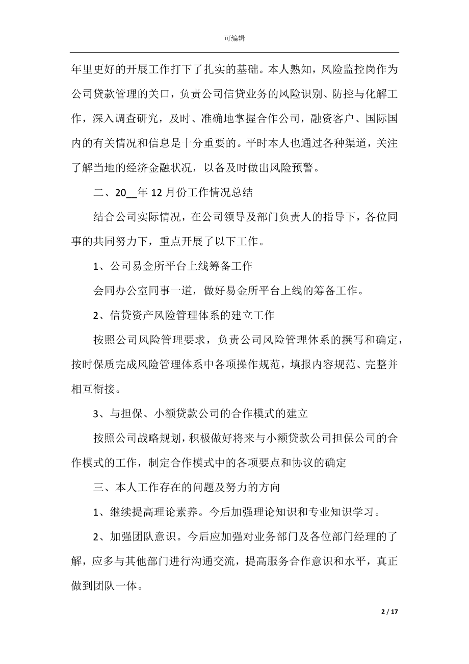 2022-2023年度工作总结的主要内容.docx_第2页