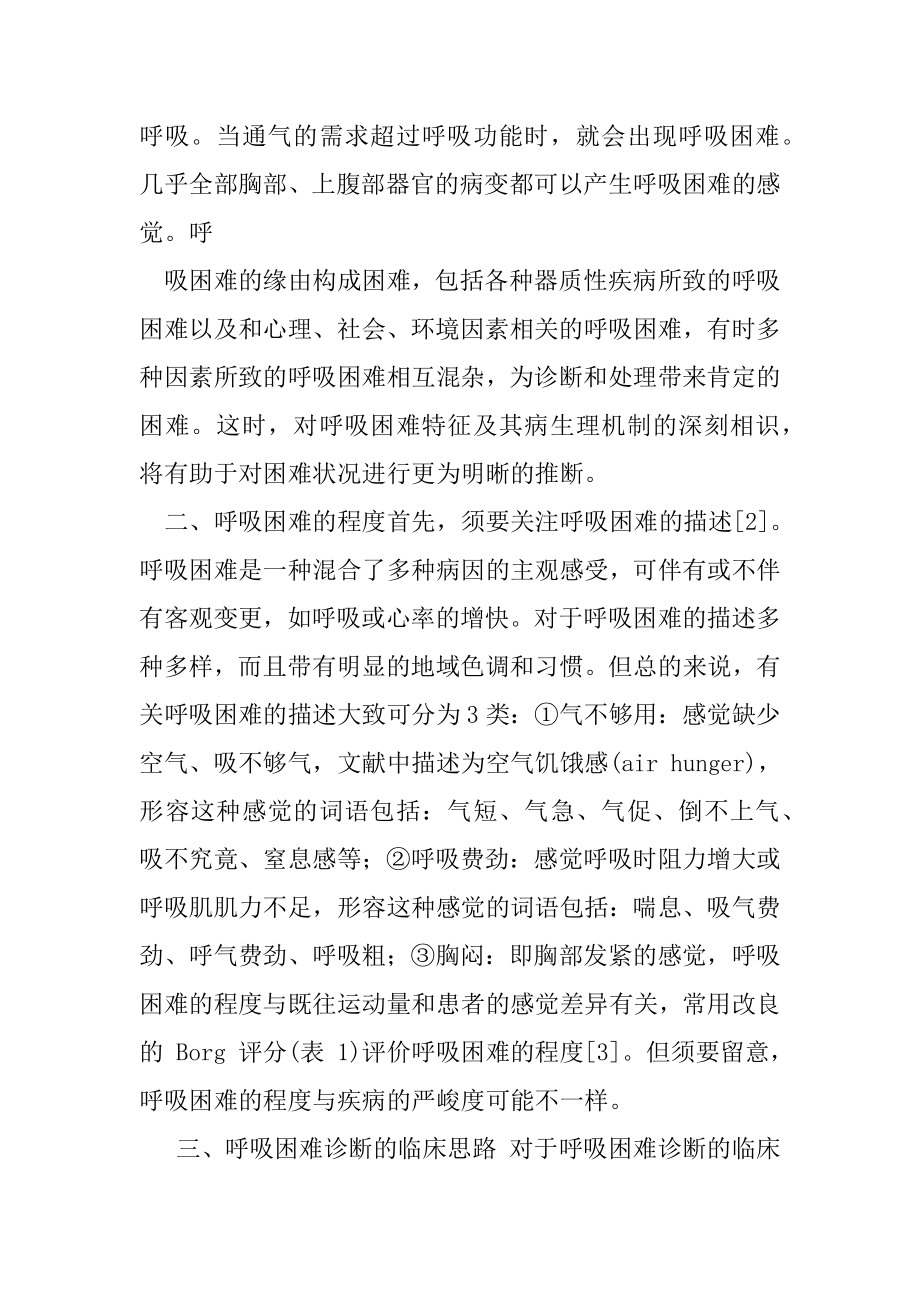 呼吸困难临床诊疗路径思考（完整版）.docx_第2页