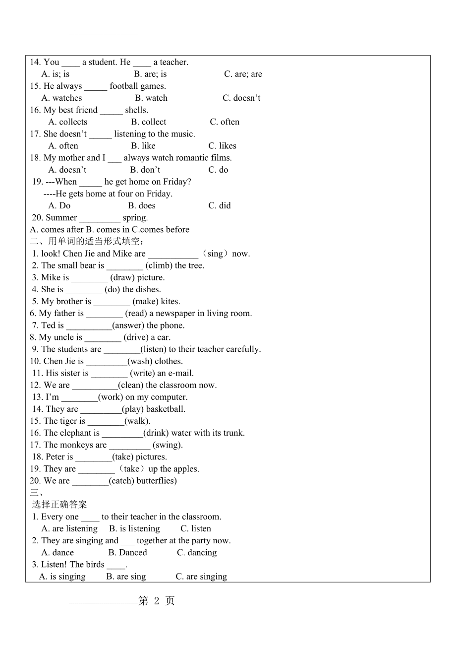 小学四大时态的综合练习(6页).doc_第2页