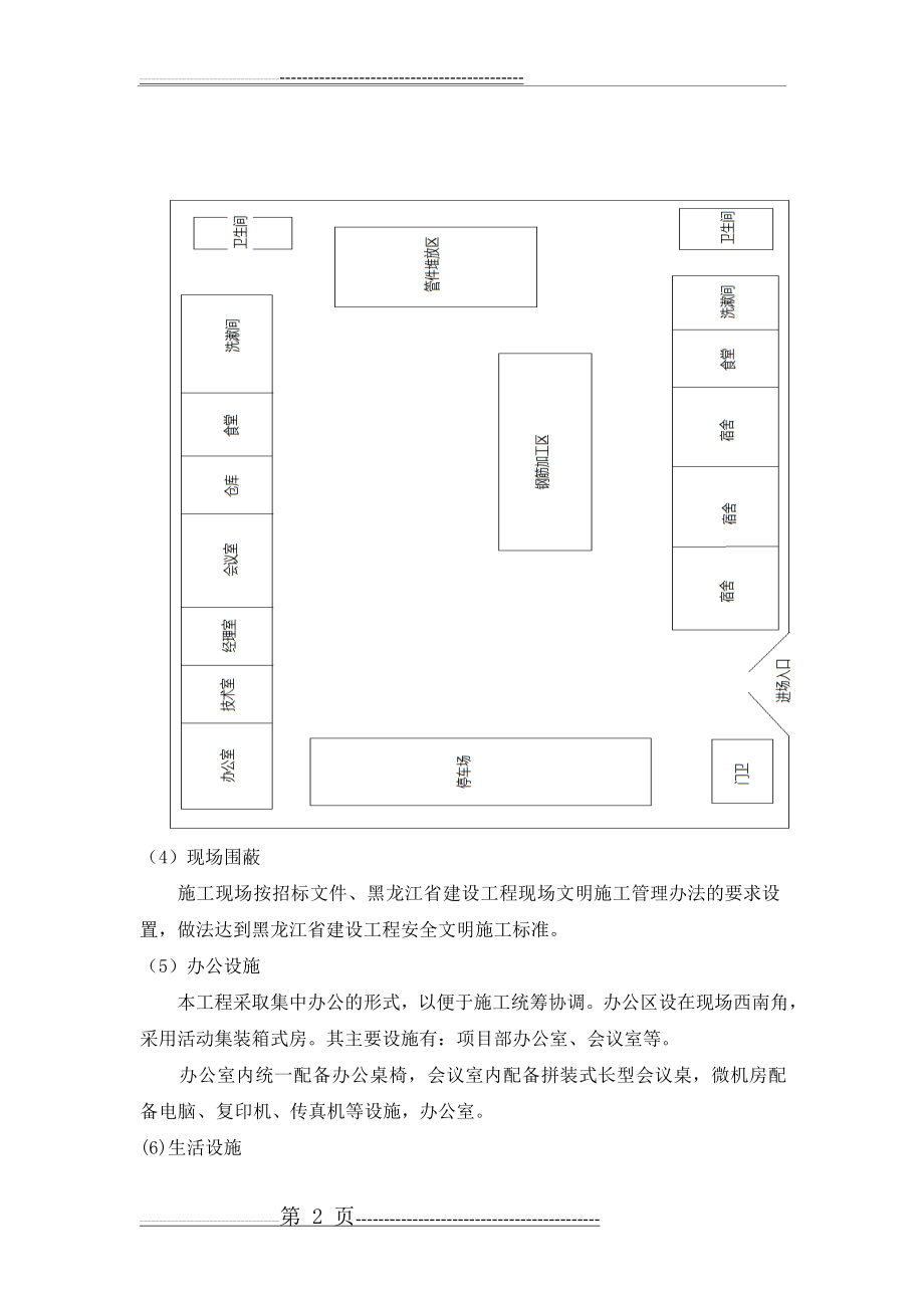 施工现场平面布置图19488(6页).doc_第2页