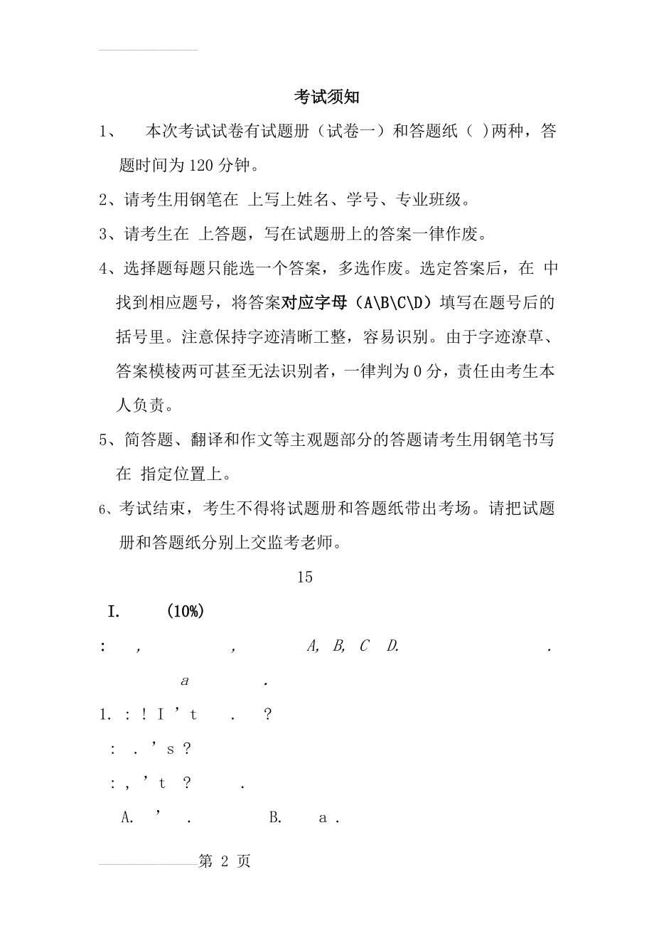 学位英语试题及答案(12页).doc_第2页