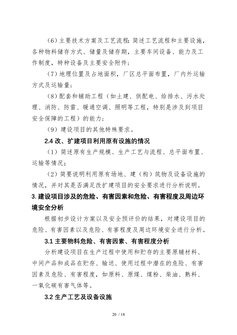 水泥建设项目安全设计专篇.doc_第2页