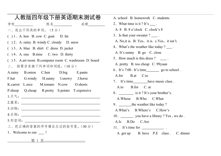 新人教版四年级下册英语期末试卷(3页).doc_第1页