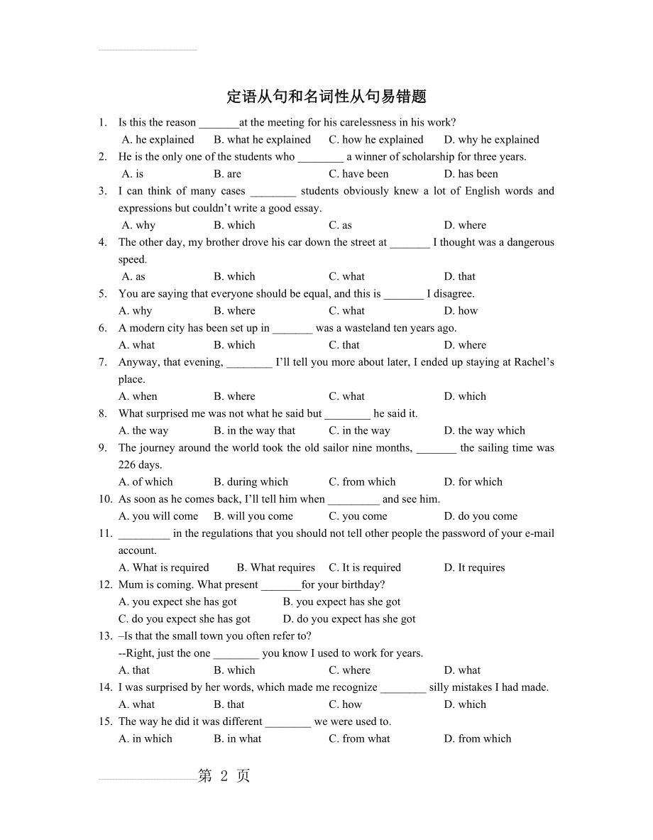 定语从句和名词性从句易错题(4页).doc_第2页