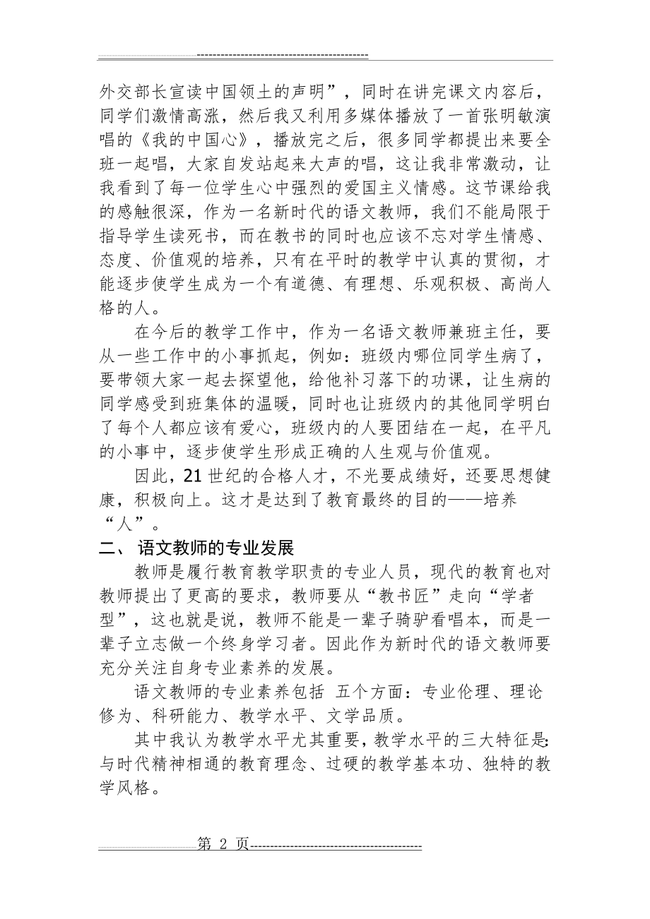 提升语文教师专业素养(5页).doc_第2页