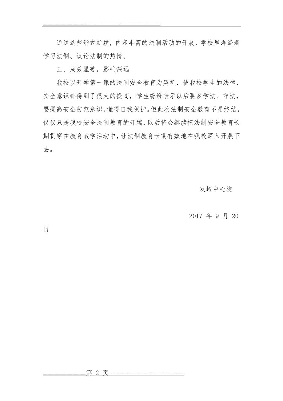 开学第一课法制教育活动总结23090(4页).doc_第2页