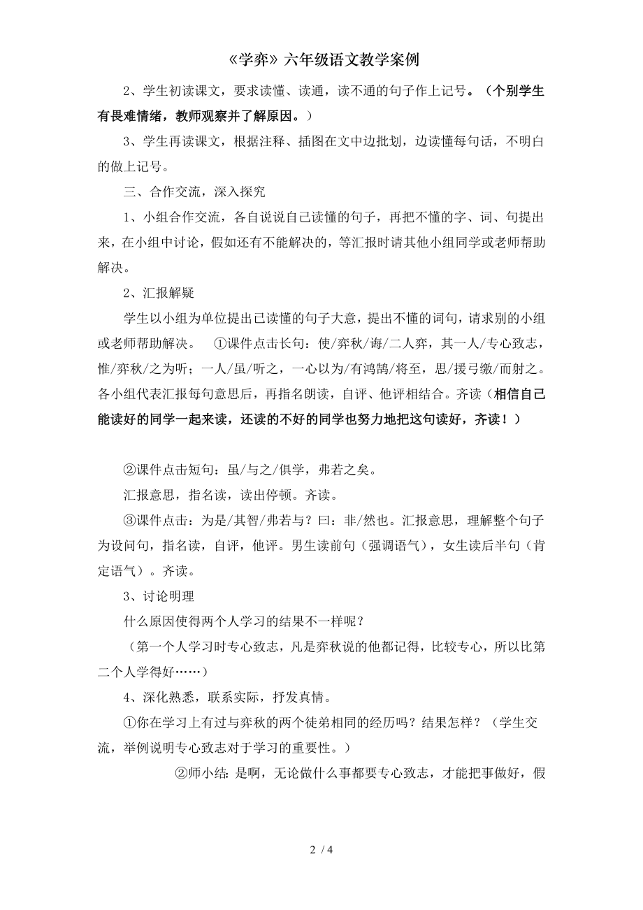 学弈六年级语文教学案例.doc_第2页