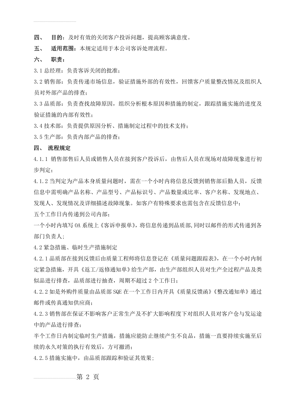 客诉处理流程规定(4页).doc_第2页