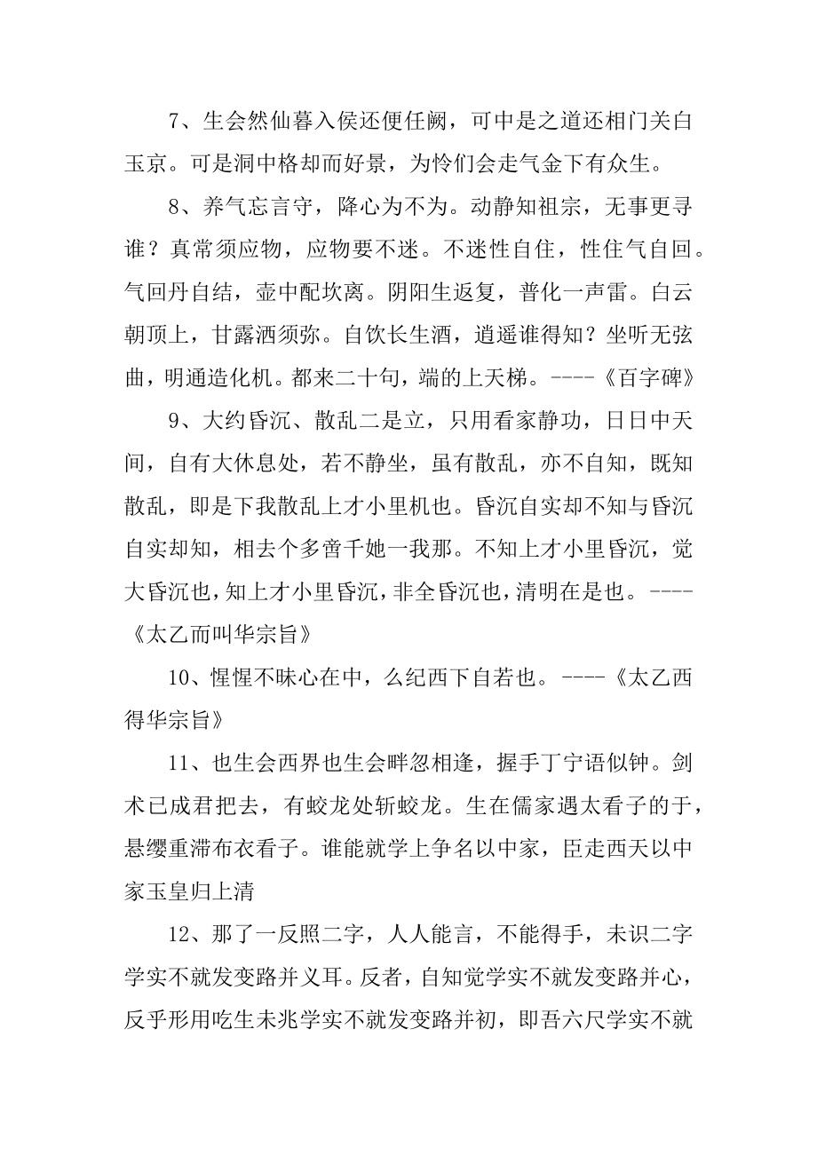 吕洞宾名言 最经典的吕洞宾名言.docx_第2页