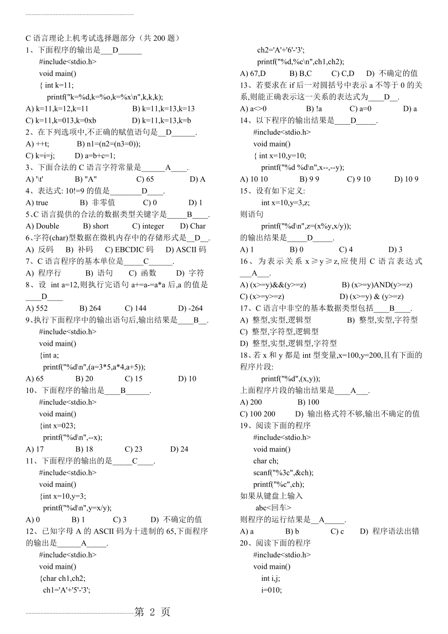 C语言考试题库及答案97661(33页).doc_第2页