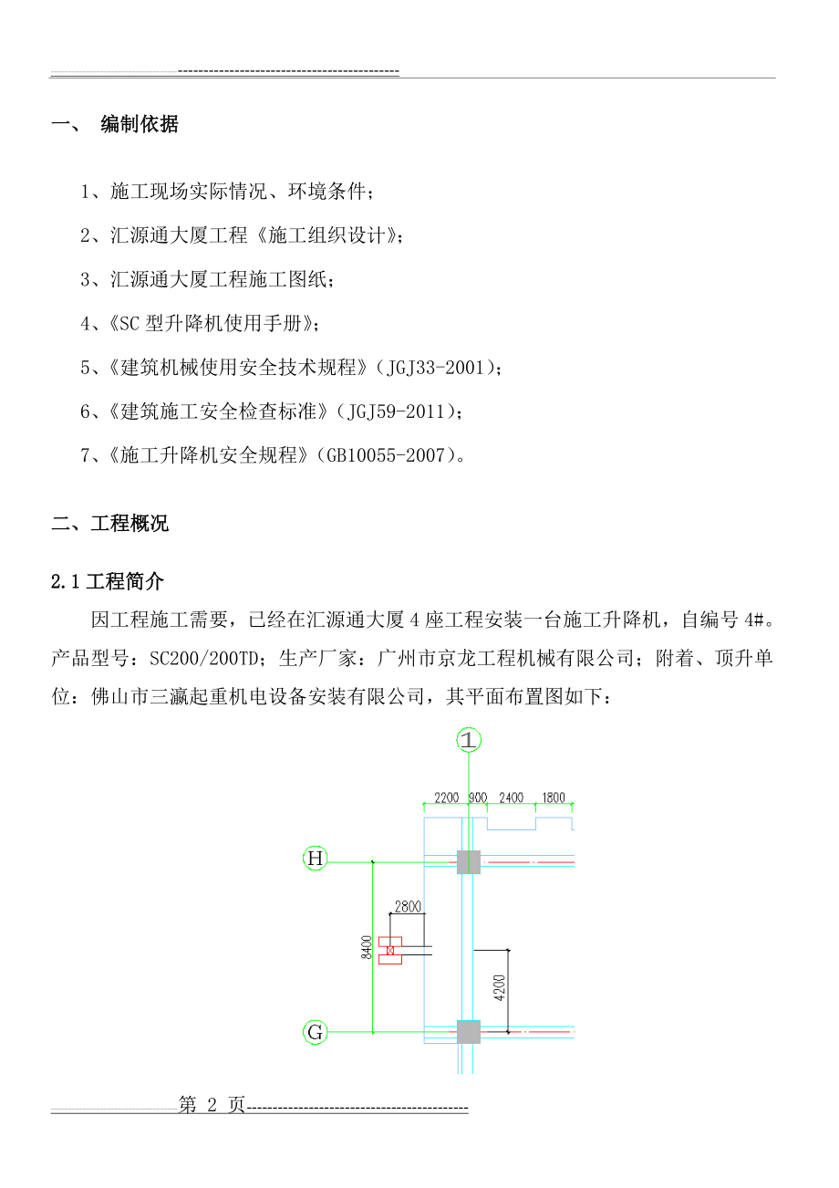 施工电梯附着、加节方案(12页).doc_第2页