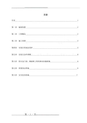 断桥铝窗户施工方案(9页).doc