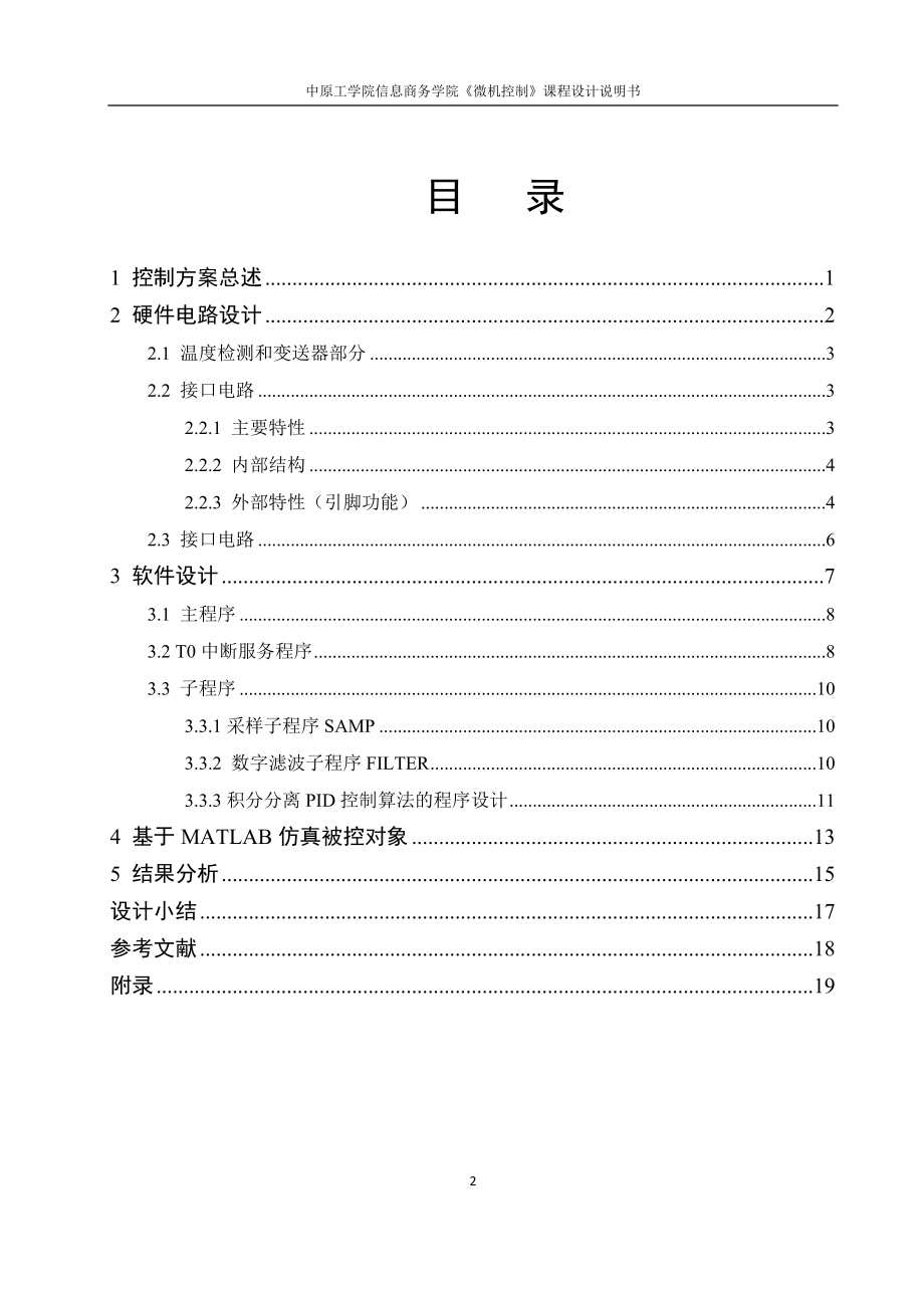 电阻炉温度控制系统 微控课设报告.doc_第2页