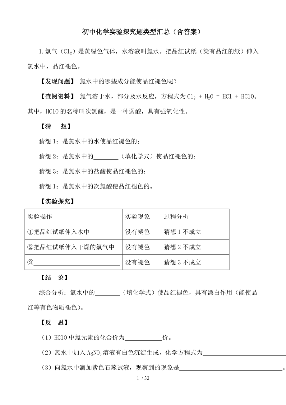 初中化学实验探究题专题训练类型汇总.doc_第1页