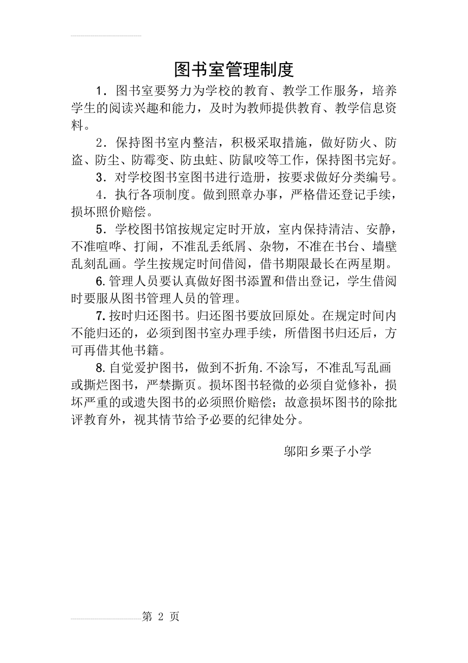 小学图书室管理制度(2页).doc_第2页